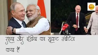 russsia and india secret meeting kya hai|