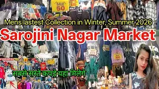 Sarojini Nagar Market Shopping Vlog 2026 सरोजनी नगर मार्केट में सबसे ज्यादा सस्ता कपड़े यहां मिलेगे 