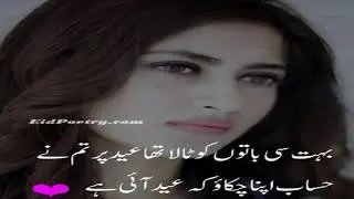 Eid Poetry 2018 Special