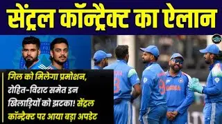 BCCI Central Contract में बड़ा बदलाव! Virat-Rohit का Demotion? A+ Grade खत्म! | Team India News