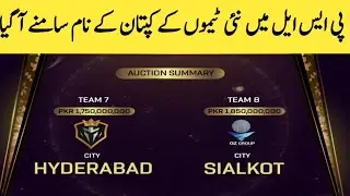  captains of the new teams in PSL have been announced ! Psl  New Team Haiderabad And Sialkot