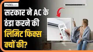 AC Temperature Limit: 20 डिग्री से कम और 28 डिग्री से ज्यादा नहीं चलेगा AC, वजह हैरान कर देगी!
