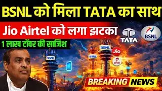 BSNL को मिला TATA का साथ 💥 | Jio Airtel को बड़ा झटका | 1 लाख टावर का मास्टरप्लान
