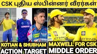 IPL 2026 Maxwell Join csk🤯 Csk Big Spinner Target 🎯 Action Full Updated 🥵