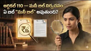 భారత రాజ్యాంగం ఆర్టికల్ 110