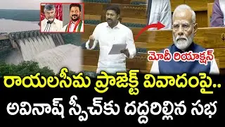 MP Avinash Reddy Big Shock To Chandrababu In Parliament : PDTV News