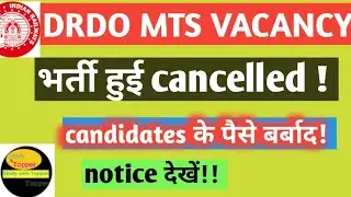 DRDO MTS vacancy cancelled|drdo mts bharti cancel notice 2022|#drdomts