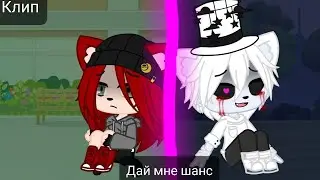 Дай мне шанс song (Slendy Tubbs AU)