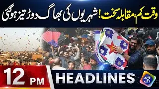 Waqt Kam Muqabla Sakht Shehrion Ki Bhaag Daur Tez Ho Gayi | Headlines 12 PM | 5 February 2026