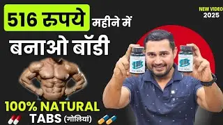 516 रुपये महीने में बनाओ बॉडी 100% natural tabs से | cheapest supplement shop in delhi | Testo power