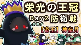 【Fall Guys／参加型】Day2🎍新年特別企画👑栄光の王冠防衛戦👑挑戦者：神奈月【#VTuber】#fallguys #shorts
