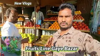 Fruits Line Gaye Bazar 🍎|| New Vlog 👍#couplevlogs #newvlog #vlogger 