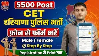 Haryana Police Form Kese Bhare |HSSC CET Haryana Police Constable 2026 Form Fillup | Haryana Police