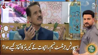 How did sports journalist Naseem Rajput start his career?  - Baran-e-Rehmat Sehri Transmission