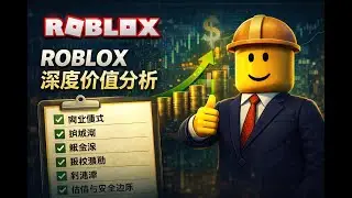 【深度】Roblox：成長怪獸與虧損財報的矛盾解析