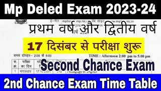 Mp Deled second chance exam time table 2023-24 | Mp Deled 2nd chance exam time table 2024 | Mp Deled