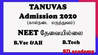 TANUVAS admission 2020/ veterinary admission 2020/SD academy