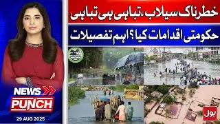 Flood Disaster in Pakistan | Government&rsquo;s Response Explained | News Punch | 29 August 2025