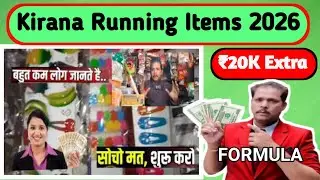 🔥 Kirana Shop: ₹2-5 Items से ₹20K Extra Profit 2026! Top Kirana Trick