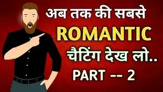 most romantic chatting girl and boys part 2 [how to Impess a girl on chat]