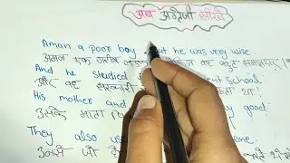 🤔 English padhna sikhen Aman ki kahani English mein 📑 mehnat Meri safalta aapki dosto 😱#YouTube