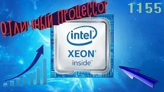 Xeon E3 1230 v2 Выгодный процессор для сокета 1155 \\ Крутой процессор\\ Аналог I7\\