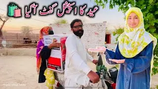 Eid Ka Special gift 🎁 A Gaya Sari Family Ke Liye | Village Life Family Vlogs | Happy Village Family