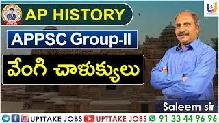 AP History | తూర్పు చాళుక్యులు/ వేంగి చాళుక్యులు | APPSC GROUP-II | UPTTAKE JOBS