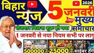 31 December 2025 || 25 big news of Bihar || Today's latest updates || News Highlights 📝
