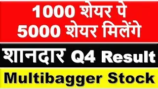 1000 शेयर पे 5000 शेयर मिलेंगे | शानदार Q4 Result | LAURUS LABS STOCK Q4 RESULT 2020 | DIVIDEND ?