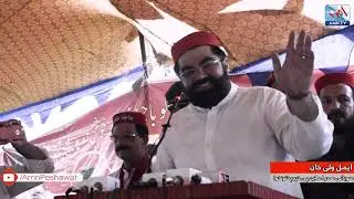 Aimal Wali Khan Full Speech - District Bajour PK 100