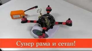 GepRC Leopard, AOKFLY PHONENIX, Flycolor Raptor S - Супер сетап для гоночного квадрокоптера