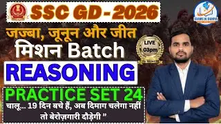 SSC GD 2026 | Reasoning Practice Set 24 | Mission Batch | 19 दिन बचे हैं | By Moiez Sir
