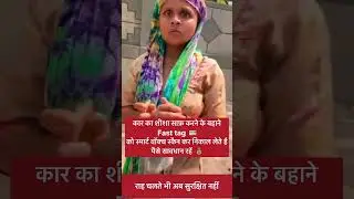#savdhaan_india car saaf de bhane fast tag scan karke paise nikal lete hain #shortsfeed #shorts
