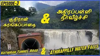 #Athirapally and #Kuthiran Tunnel-EPISODE-3|Coimbatore Maplai | CM