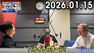 ハライチのターン！ 2026.01.15