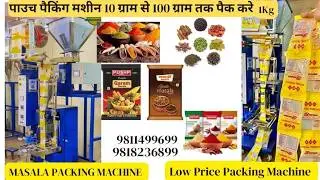 masala packing machine /masala business new start