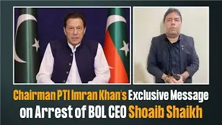Chairman PTI Imran Khan's Exclusive Message on Arrest of BOL CEO Shoaib Shaikh