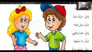 EP 4 - Use of Demonstrative pronoun and talking about family | Arabic Conversation