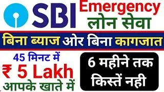 Lockdown SBI Emergency loan/instant personal loan/loan apply online india/aadha card loan apply