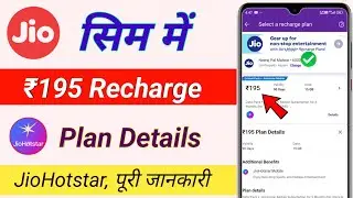 Jio sim ₹195 plan details | jio me 195 plan details