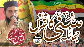 New Kalam 2025_ Muhammad Anees Ur Rehman Usmani _ سالانہ سنی کانفرنس جھاٹلہ 2025ء_ Jaidi Sound
