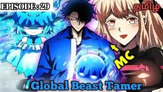 Global Beast Tamer🦖🐉🐲 episode : 29 VK Mangas tamil explain tamil (தமிழ் விளக்கம்)