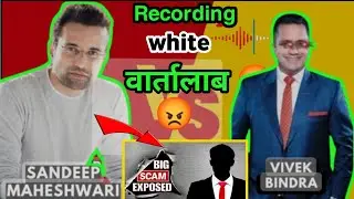 IBC Call Recording | Vivek bindra के office में पैसा refund karte हैं और | SANDEEP. M  को क्या बोला
