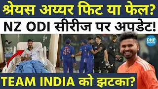 Shreyas Iyer OUT or IN | New Zealand ODI Series Update | Vice Captain Comeback? | BCCI | Team India