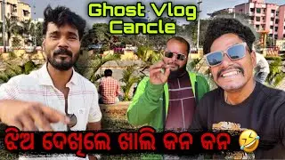 ଝିଅ ଦେଖିଲେ କନ କନ 😂 #656 
