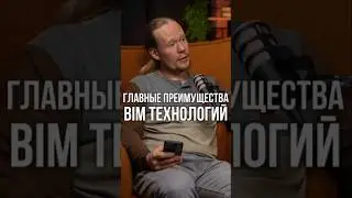 Преимущества BIM: экономия ресурсов и времени