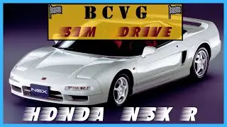 BCVG SimDrive S2 #1 Suzuka - Honda NSX-R 92'