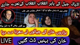 LIVE🔴 from Adiyala Jail /Imran Khan's Sisters outside the Jail / Huge Number Outside the Adiyala