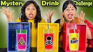 Mystery Drink Challenge | Guess The Weird Drink Challenge | Don&rsquo;t Choose The Wrong Mystery Drink
